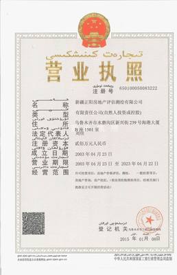 专业立足，公正为民 新疆正阳房地产评估测绘公司评估业务解析