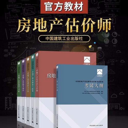 2019年全国房地产估价师执业资格考试用书 房地产估价师教材全10本深度解析