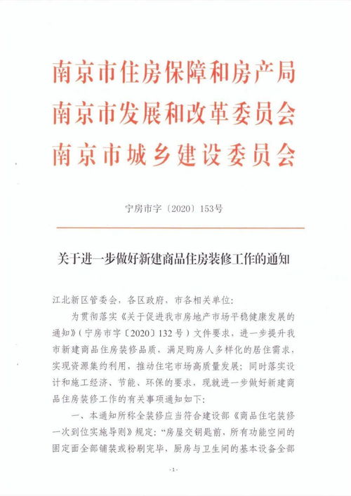 江苏某市重磅新政 限定装修标准，交付样板间成必须，楼市透明新篇章