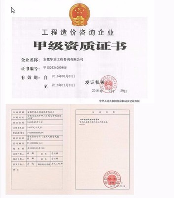 芜湖华瑞房地产土地资产评估工程咨询蚌埠分公司 专业与细致的标志性解读