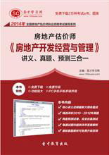 2015年房地产估价师考试 报名指南与备考全攻略