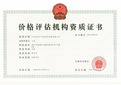 中证房地产评估造价集团 专业评估，铸就房地产价值标尺